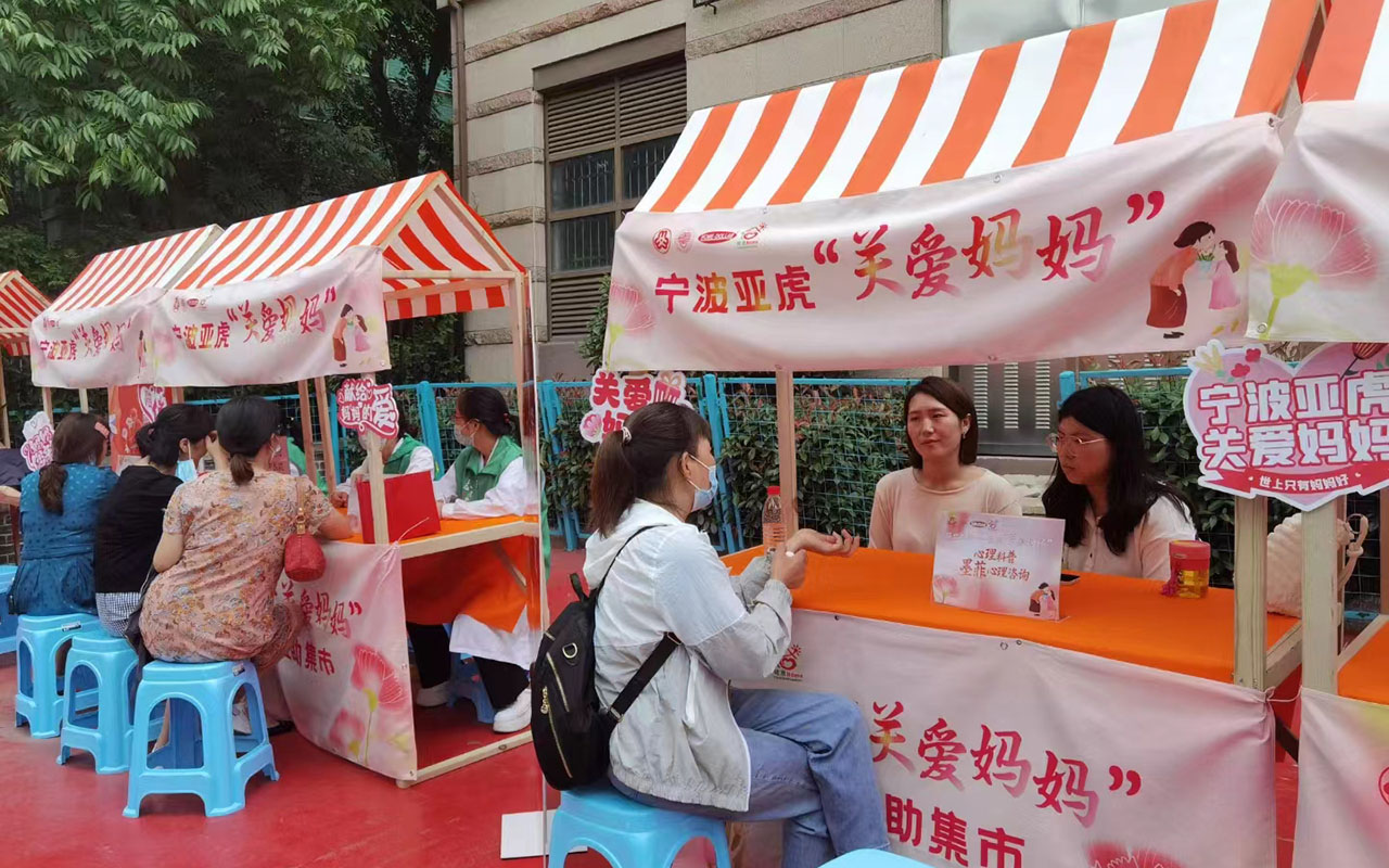 微山宁波亚虎“关爱妈妈”